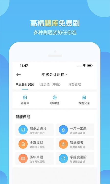 中华会计网校  v8.3.1图3