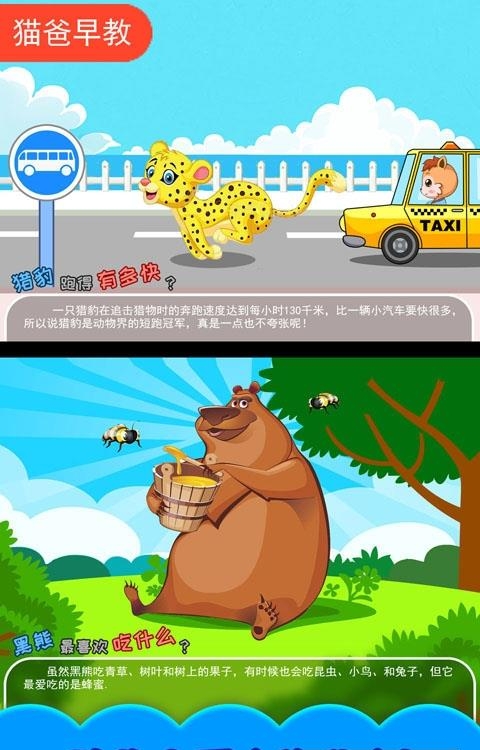 儿童动物总动员  v2.70.2109图3