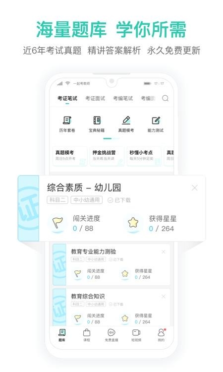 一起考教师资格证  v7.24.11图2
