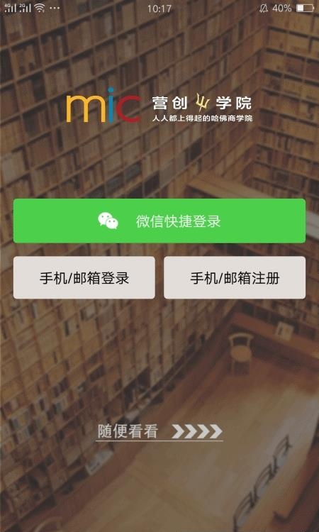 营创学院  v2.7.1图4