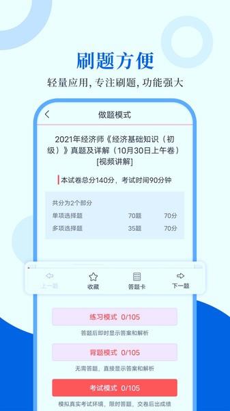 经济师圣题库  v1.0.4图1