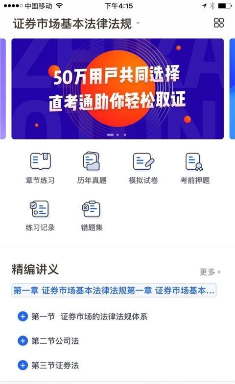 直考通  v1.4.0图4