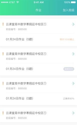 秦学云课堂学生版  v2.3.6图1