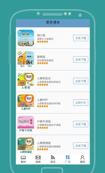 课本通人教版小学英语  v2.9.9图1