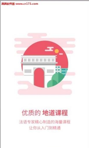 法语U学院  v4.2.0图2