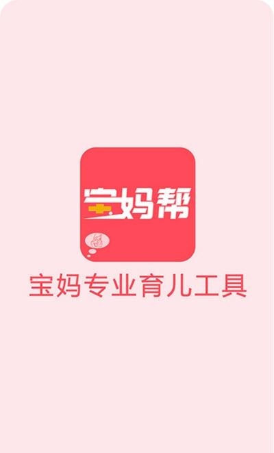 宝妈帮  v3.3图3