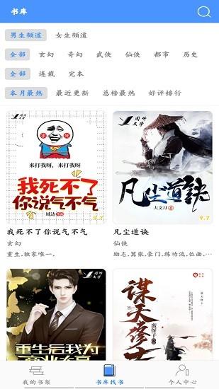 免费小说厅官方版