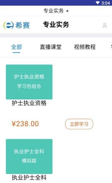 执业护士考试题库