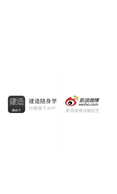 建造师随身学