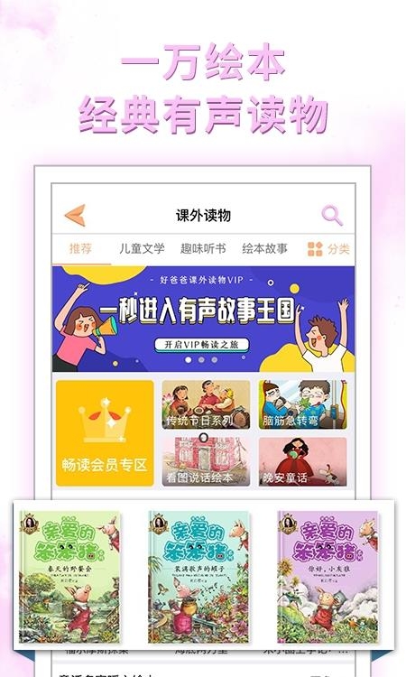 好爸爸苏教译林版  v10.8.1图2