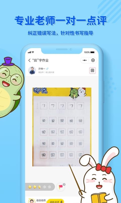 龟小兔写字  v2.9.5图2