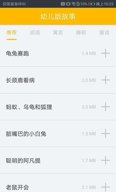 凌宇幼儿故事  v1.1.19图4
