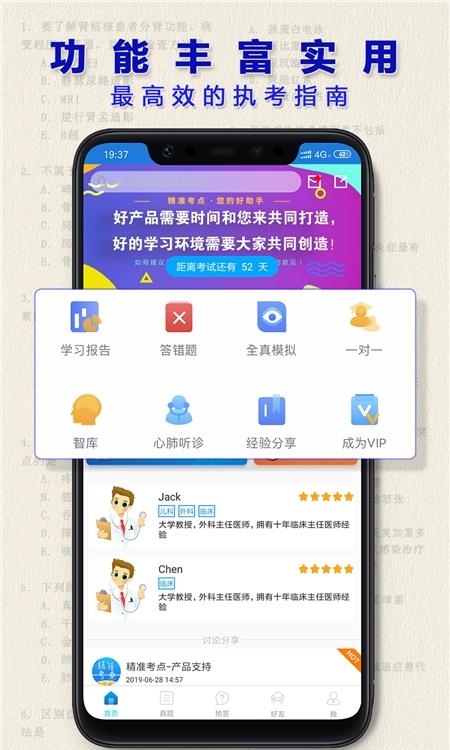 精准考点助理医师  v2.4.3图3