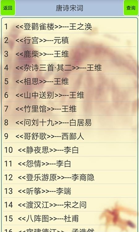 唐诗宋词三百首