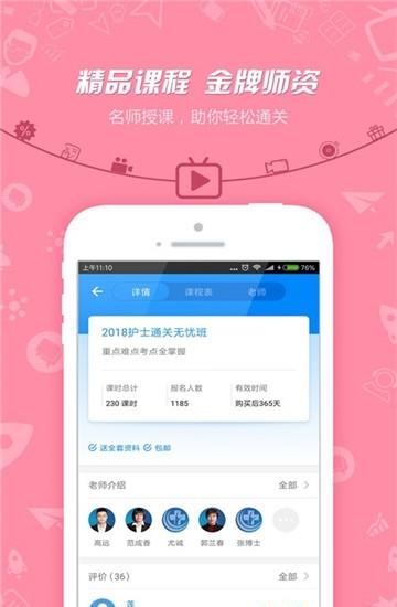 2020护士执业资格考试题库  v7.2.3.4图4