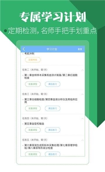 医学技师考试宝典  v9.2.0图1