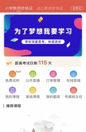 中业教师资格证  v2.0.7图2