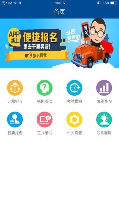中国驾驶员继续教育学院
