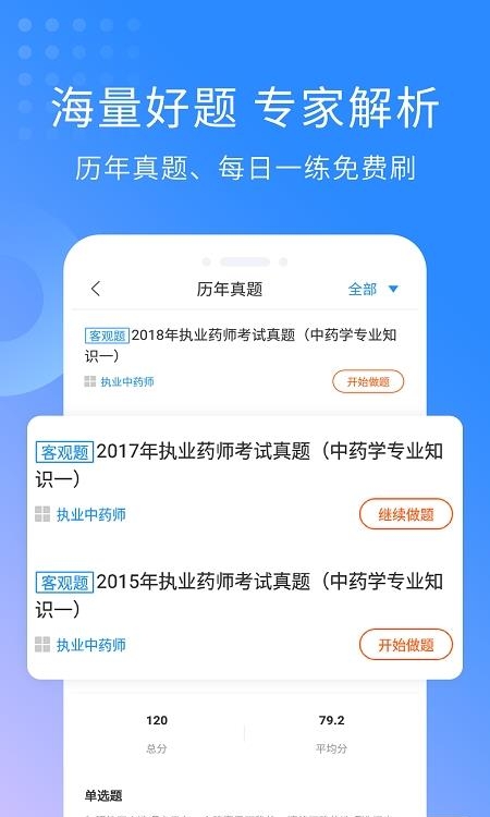 执业药师考试  v3.0.0图2