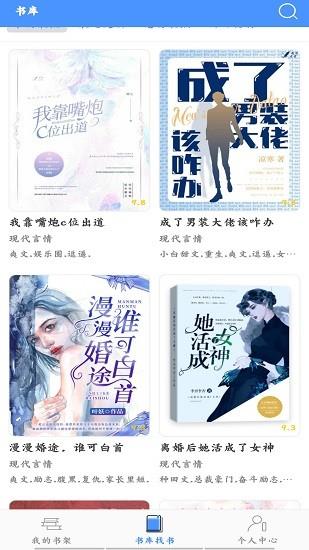 免费小说厅官方版  v1.2.2图4