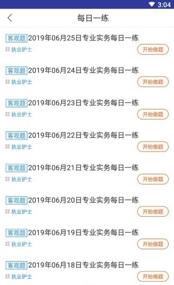 执业护士考试题库  v2.8.9图1