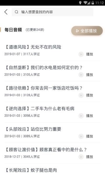 壹创新商学  v3.5.4图3