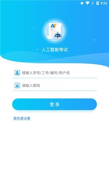 人工智能考试