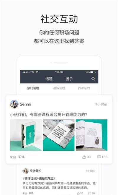掌上学院国网