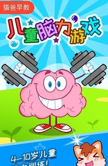 儿童脑力  v2.92.211221图4