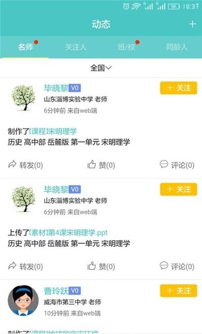 12xue学生端手机版  v8.1.8图2