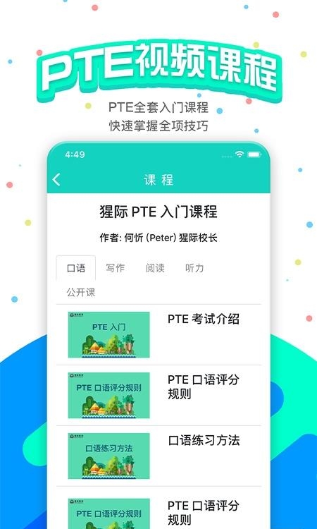 PTE猩际  v7.1.4图2