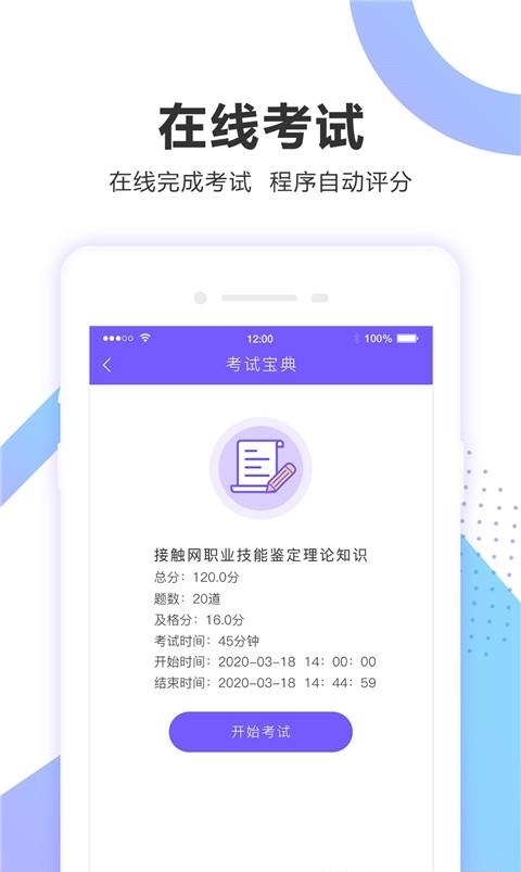 考试宝企业版  v1.2.14图1