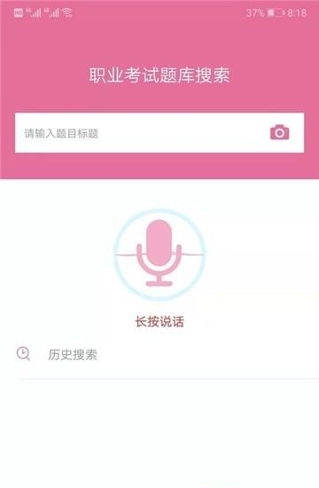 我要搜题网  v3.3.0图3
