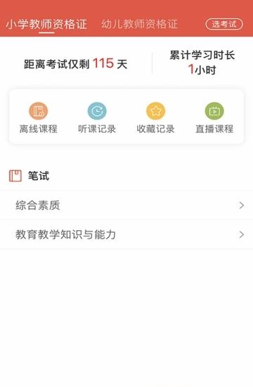 中业教师资格证