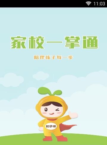 家校一掌通  v4.4图1