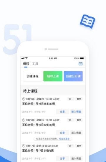 51好课堂教师端  v5.11.0图1