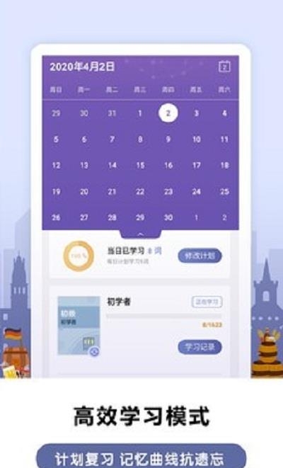 莱特德语背单词