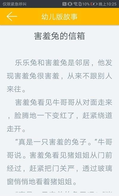 凌宇幼儿故事  v1.1.19图3