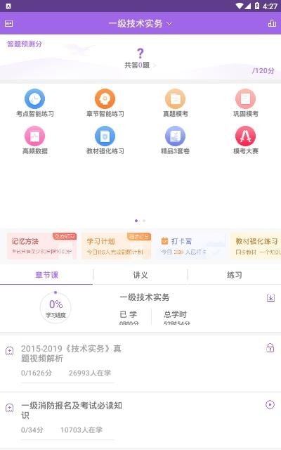 消防师万题库
