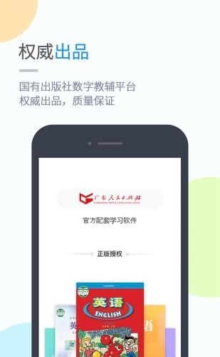 粤人英语  v5.0.2.1图1
