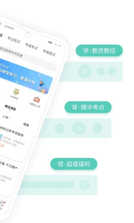 一起考教师资格证  v7.24.11图3
