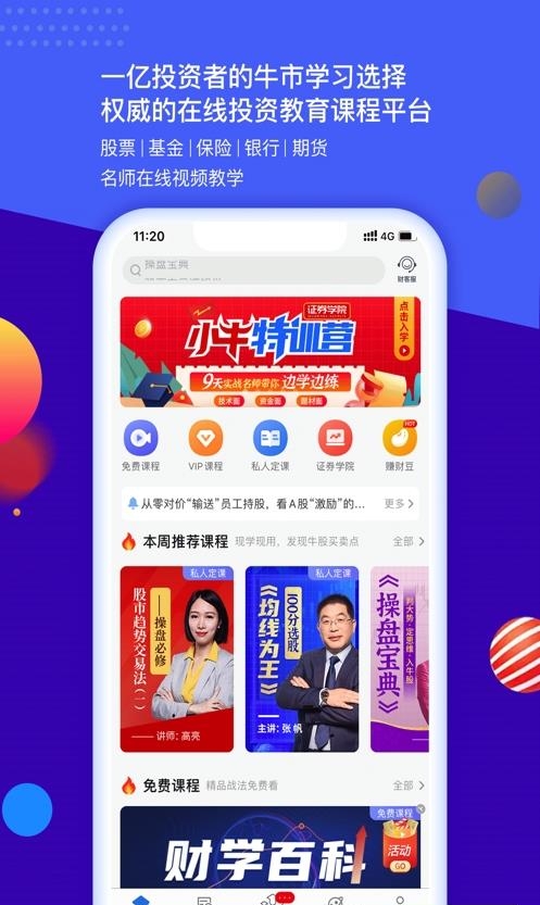 财学堂  v3.3.1.2022082600图2