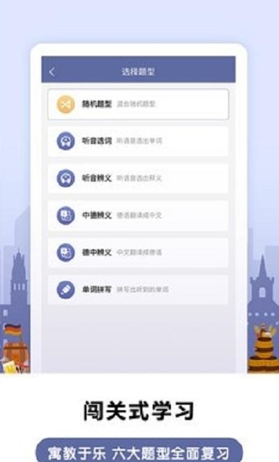 莱特德语背单词  v1.8.1图1