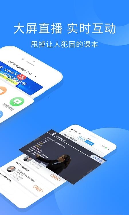 执业药师考试