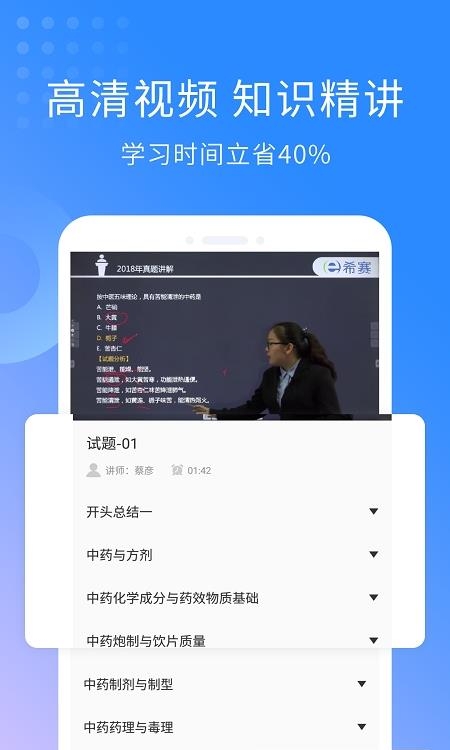 执业药师考试  v3.0.0图3