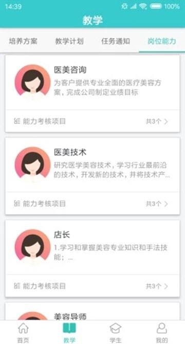 智导师  v3.1.0图3