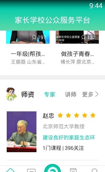 家长学习网家长端