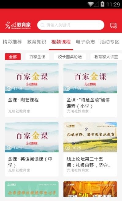 光明教育家  v4.6.6图4