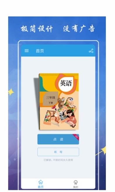 小学英语三年级下册海马点读  v1.8.3图1