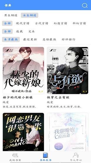 免费小说厅官方版  v1.2.2图3